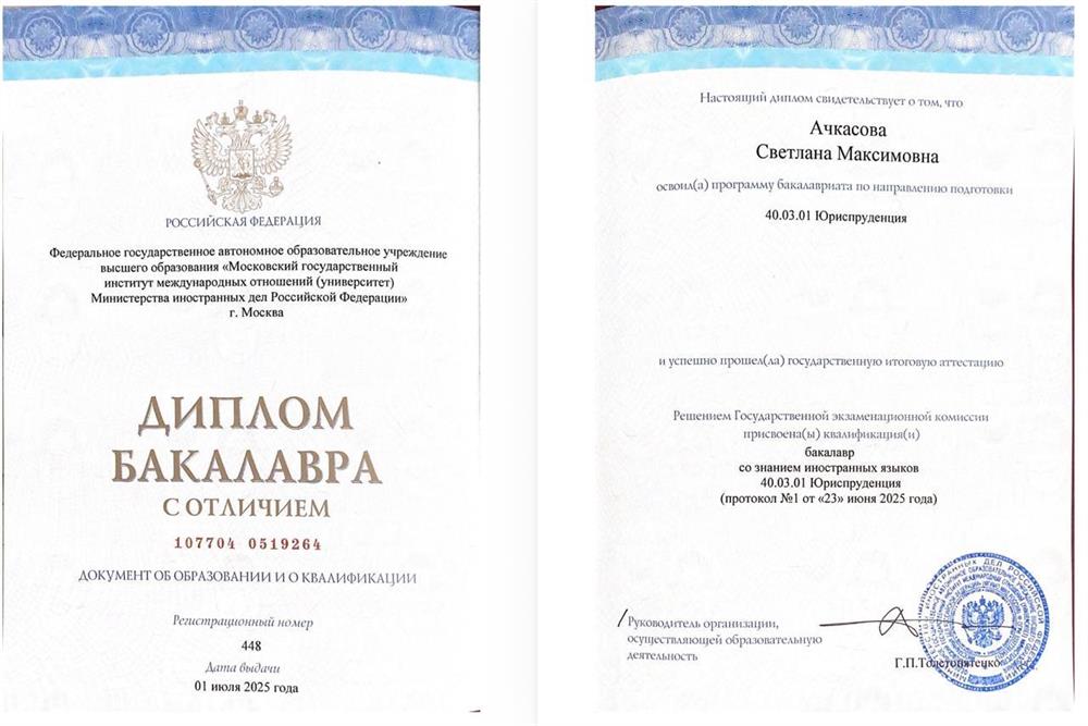 Диплом бакалавра с отличием