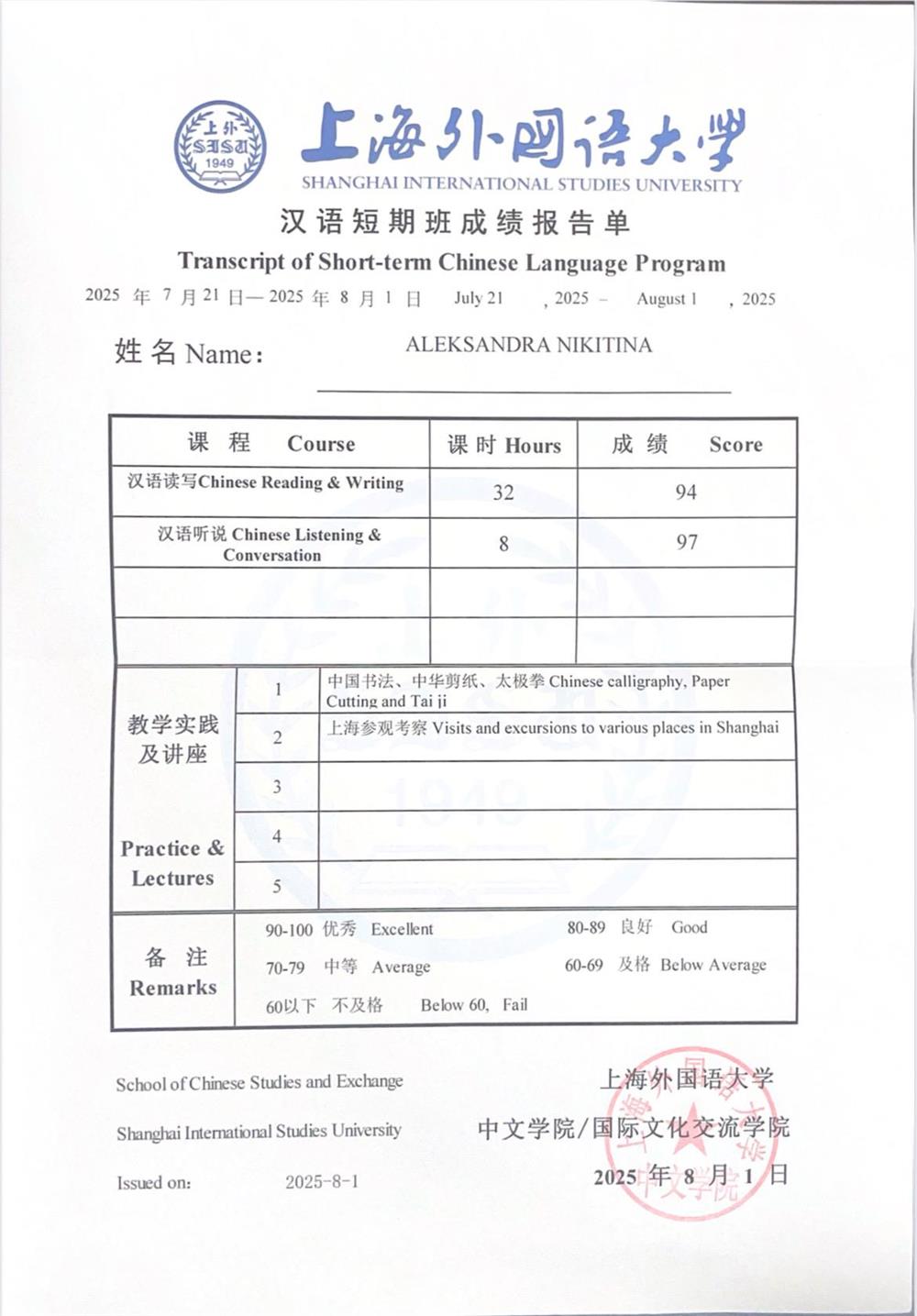 Shanghai International Studies University (SISU)
