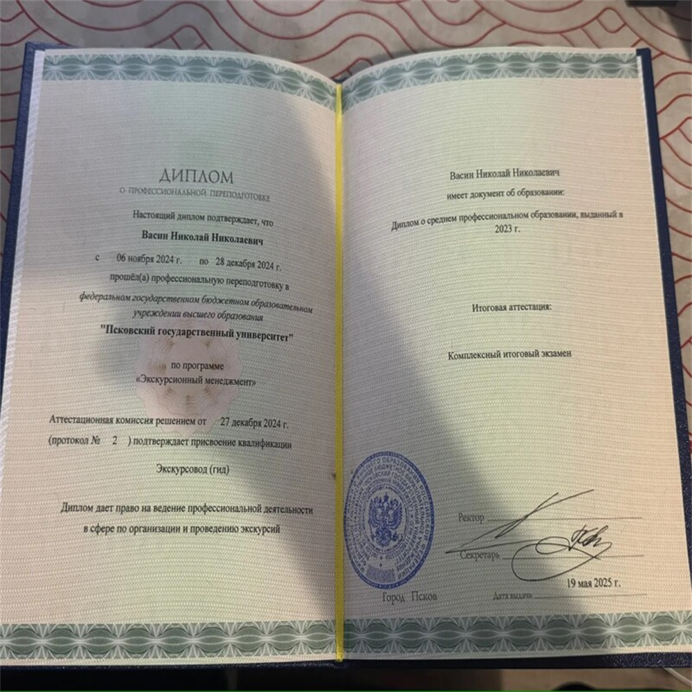 Диплом о профессиональной переподготовки на квалификацию "Экскурсовод/гид"