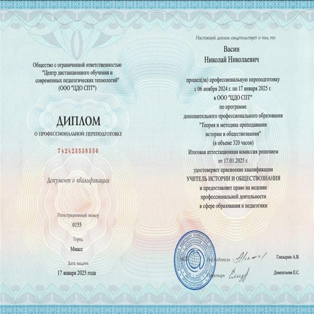 Профессиональная переподготовки "Теория и методика преподавания истории и обществознания"