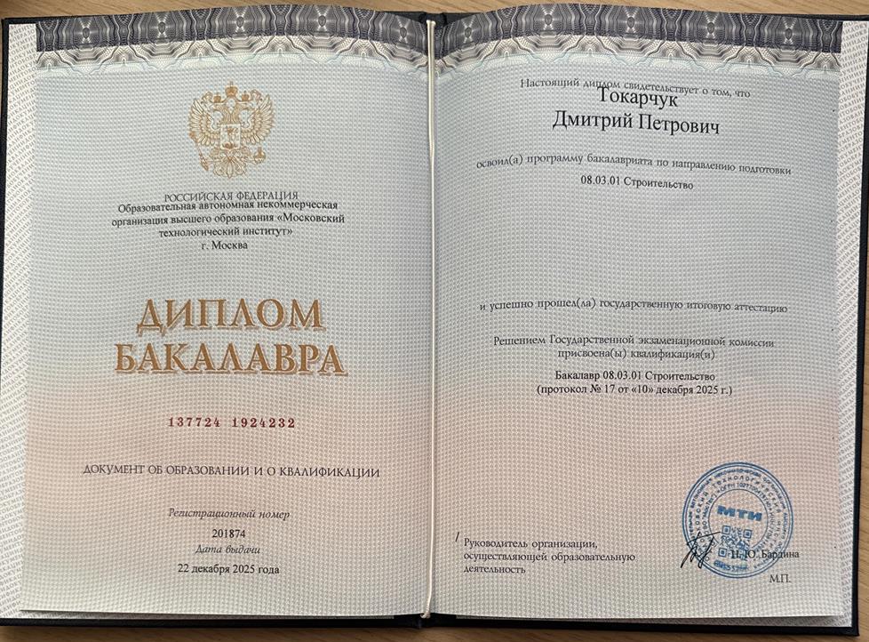 диплом о высшем образовании