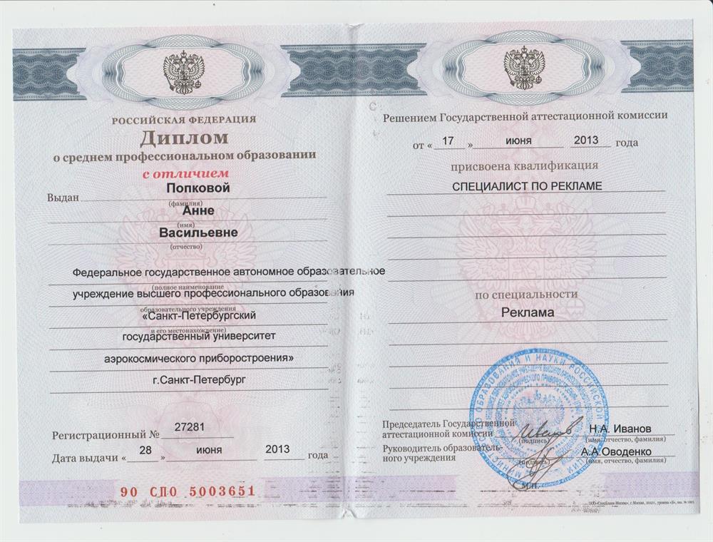 Диплом