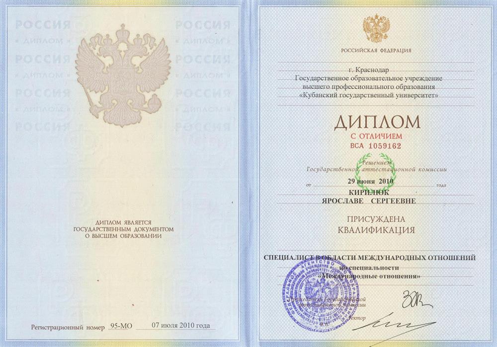 Диплом КубГУ