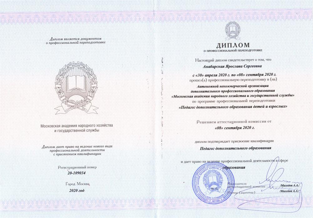 Диплом МАНХиГС