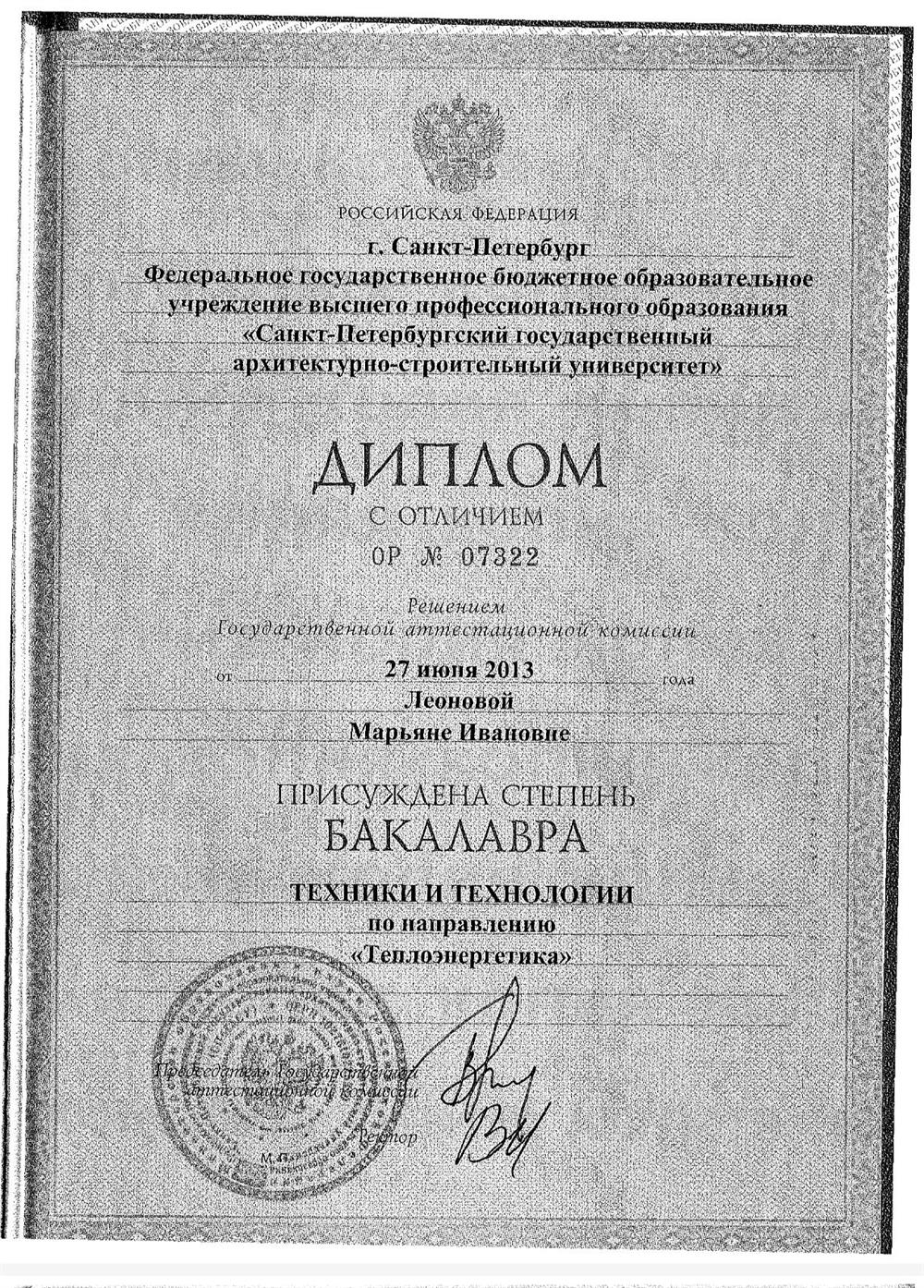 диплом о высшем образовании 