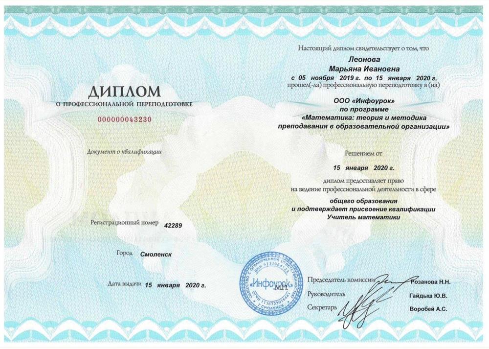 диплом о профессиональной переподготовке