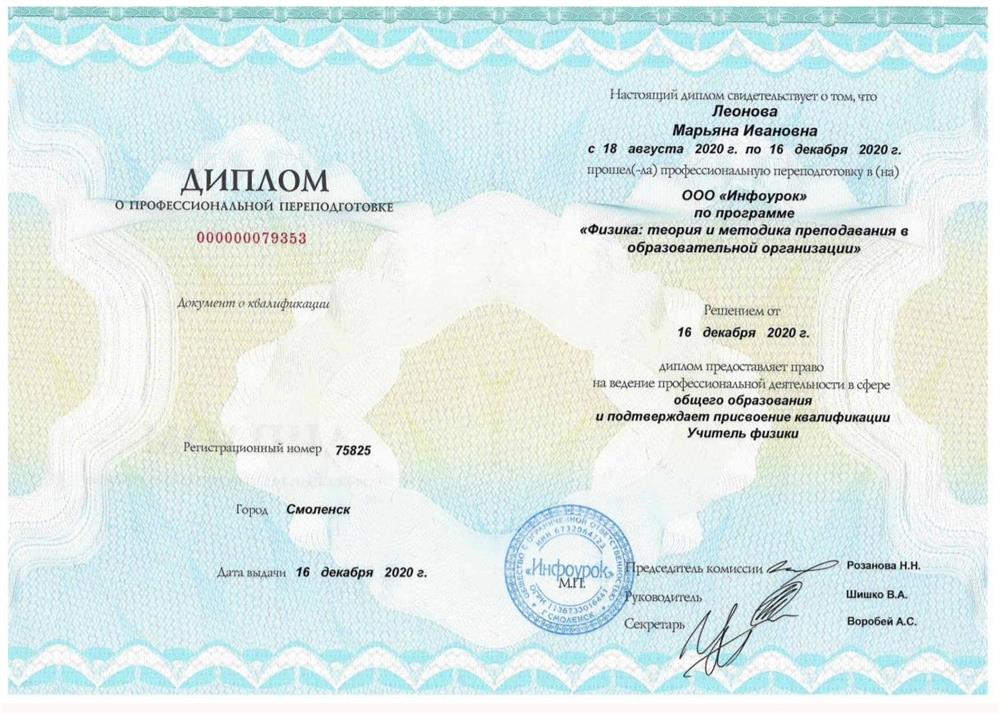 диплом о профессиональной переподготовке физика