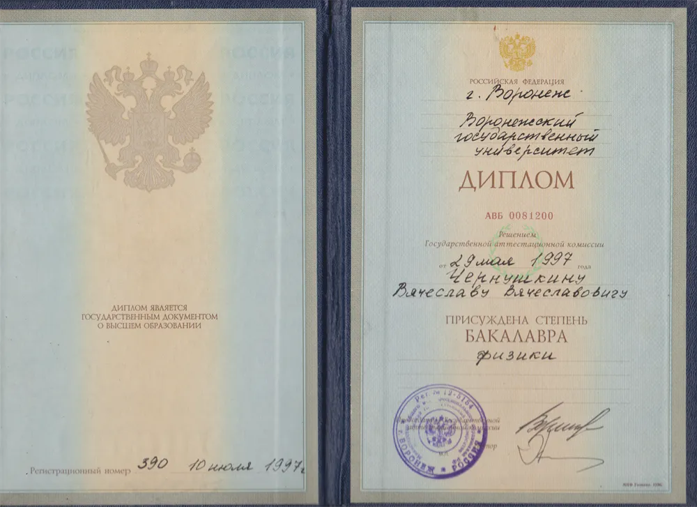 Диплом бакалавра физики
