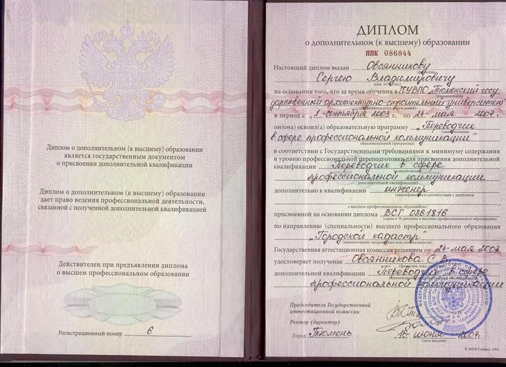 диплом переводчика