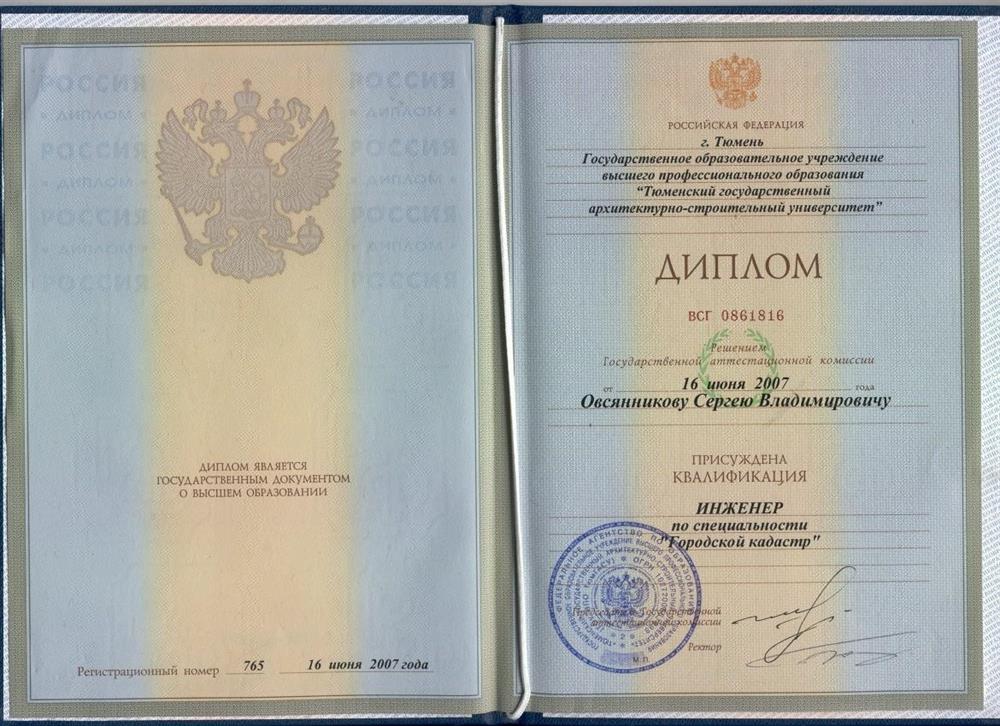диплом инженера по специальности "городской кадастр"
