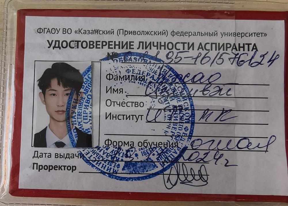 студенческий билет КФУ