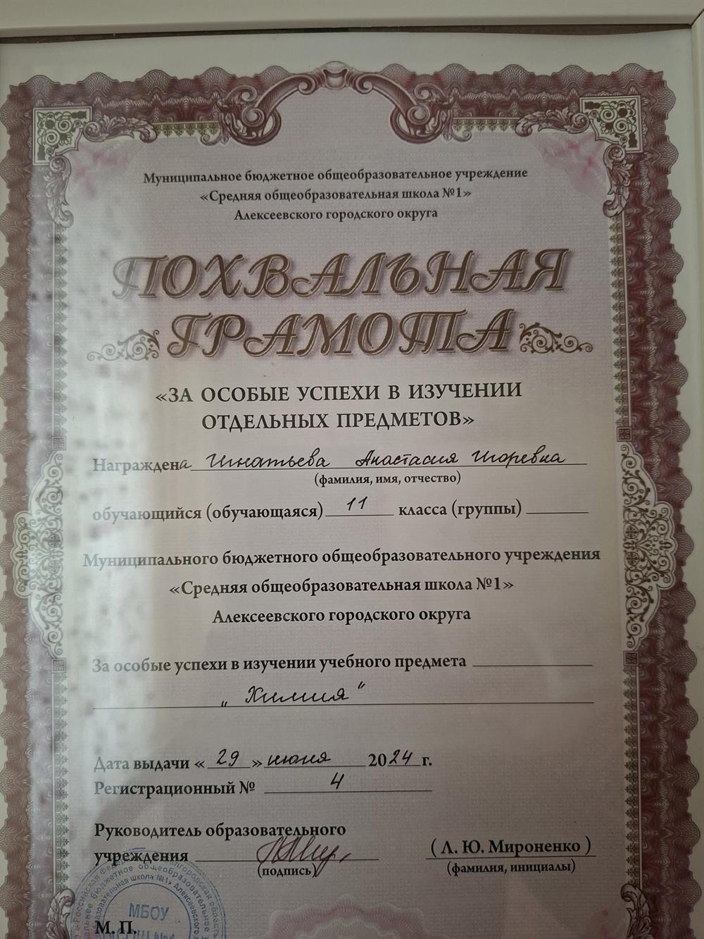 похвальная граммота за успехи в области химии