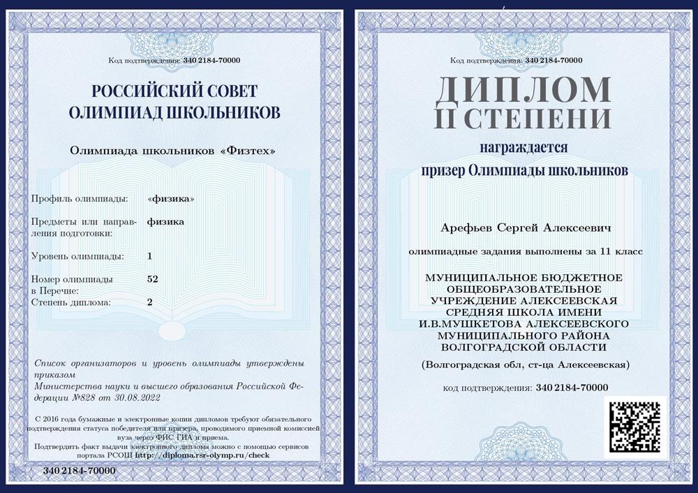 Призер второй степени олимпиады "Физтех"