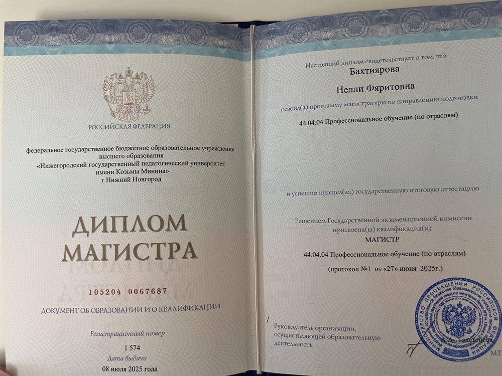 Диплом магистра