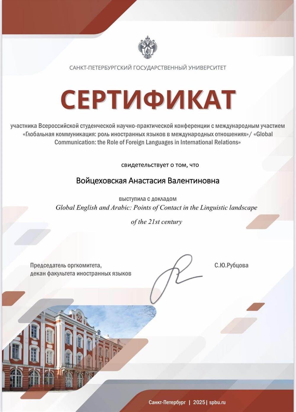 Сертификат об участии в конференции