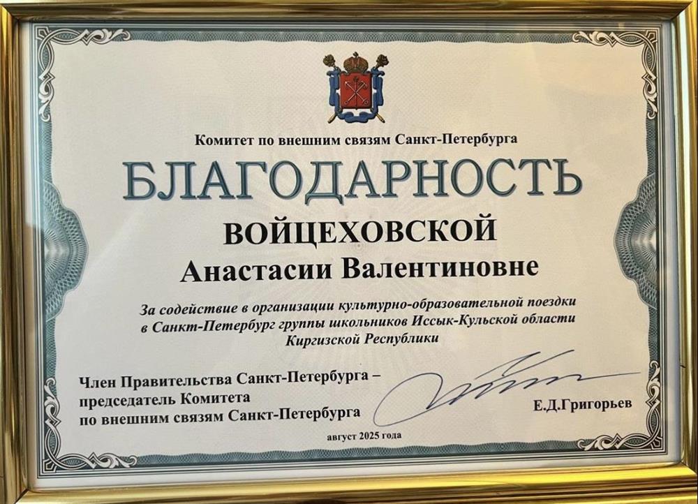 Благодарность