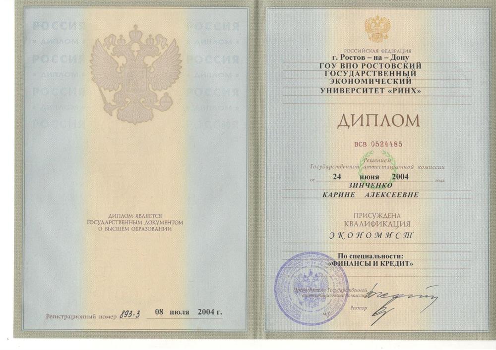 Диплом