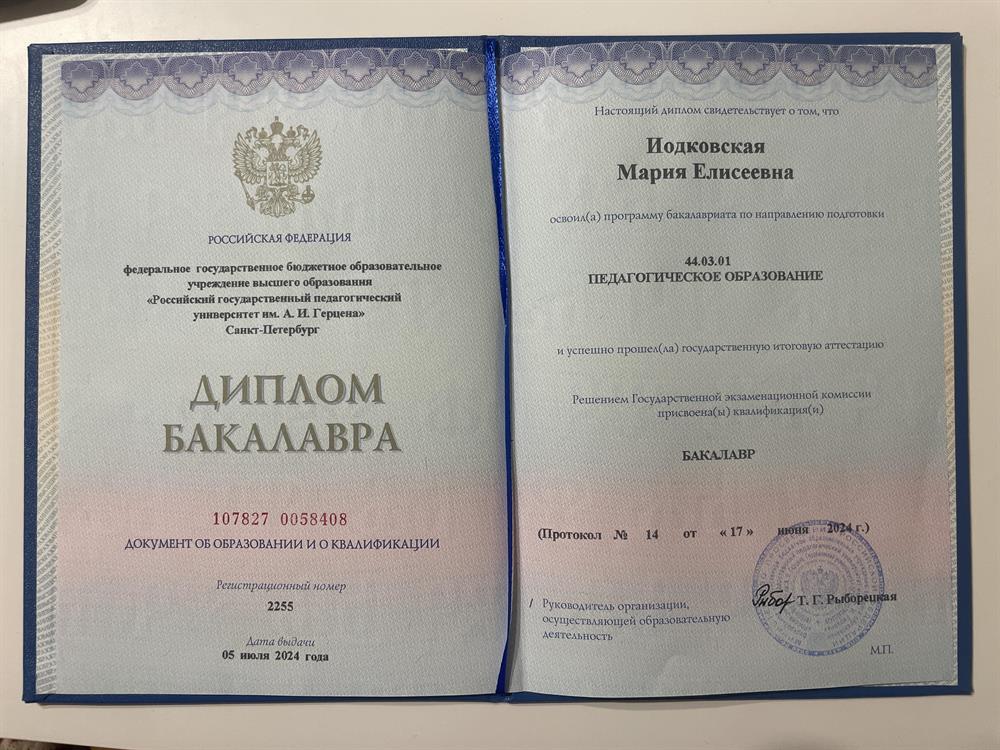 Диплом бакалавра 