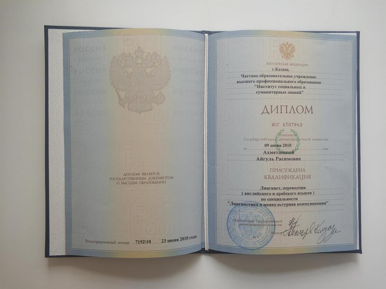 Диплом о высшем образовании.