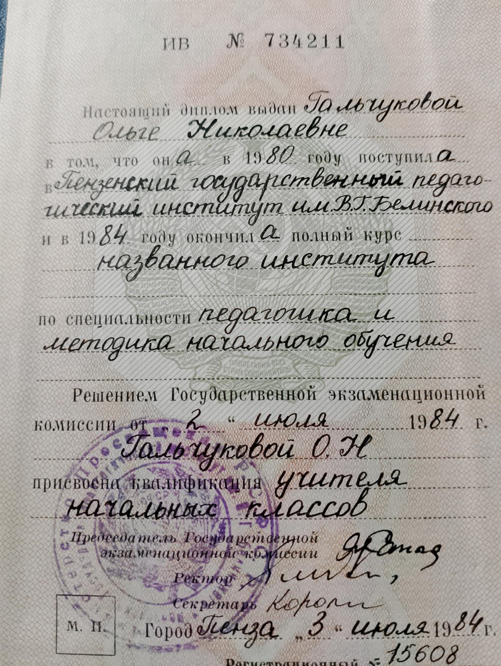 диплом об образовании