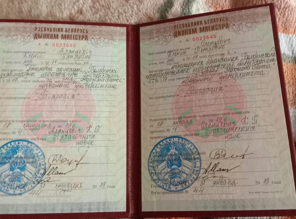 Диплом об окончании магистратуры (тут моя девичья фамилия)