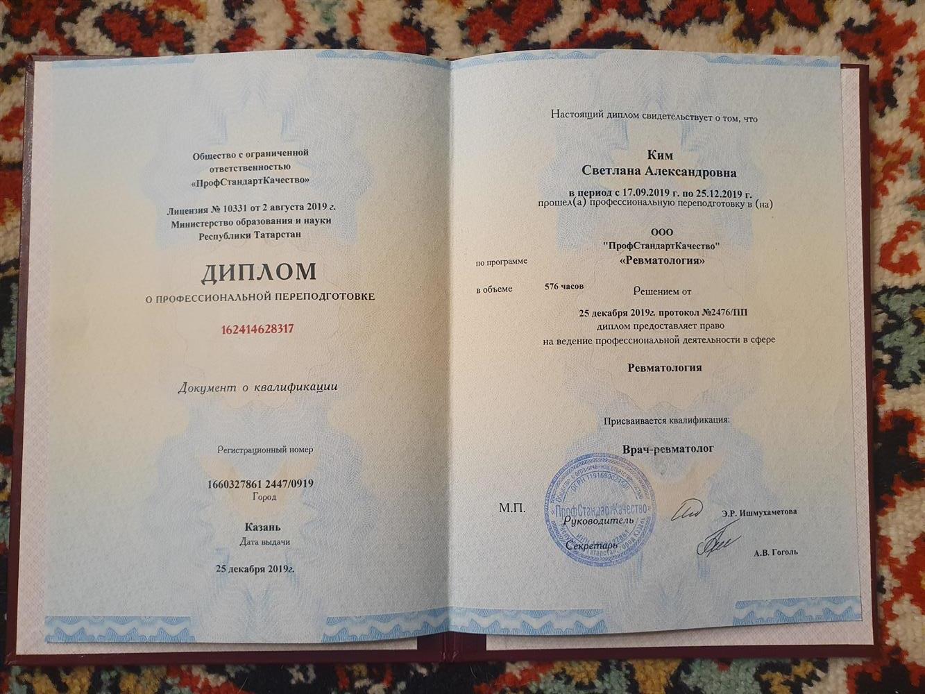 диплом профессиональной переподготовки