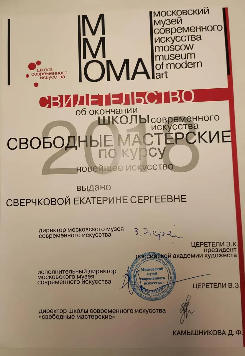 Свидетельство