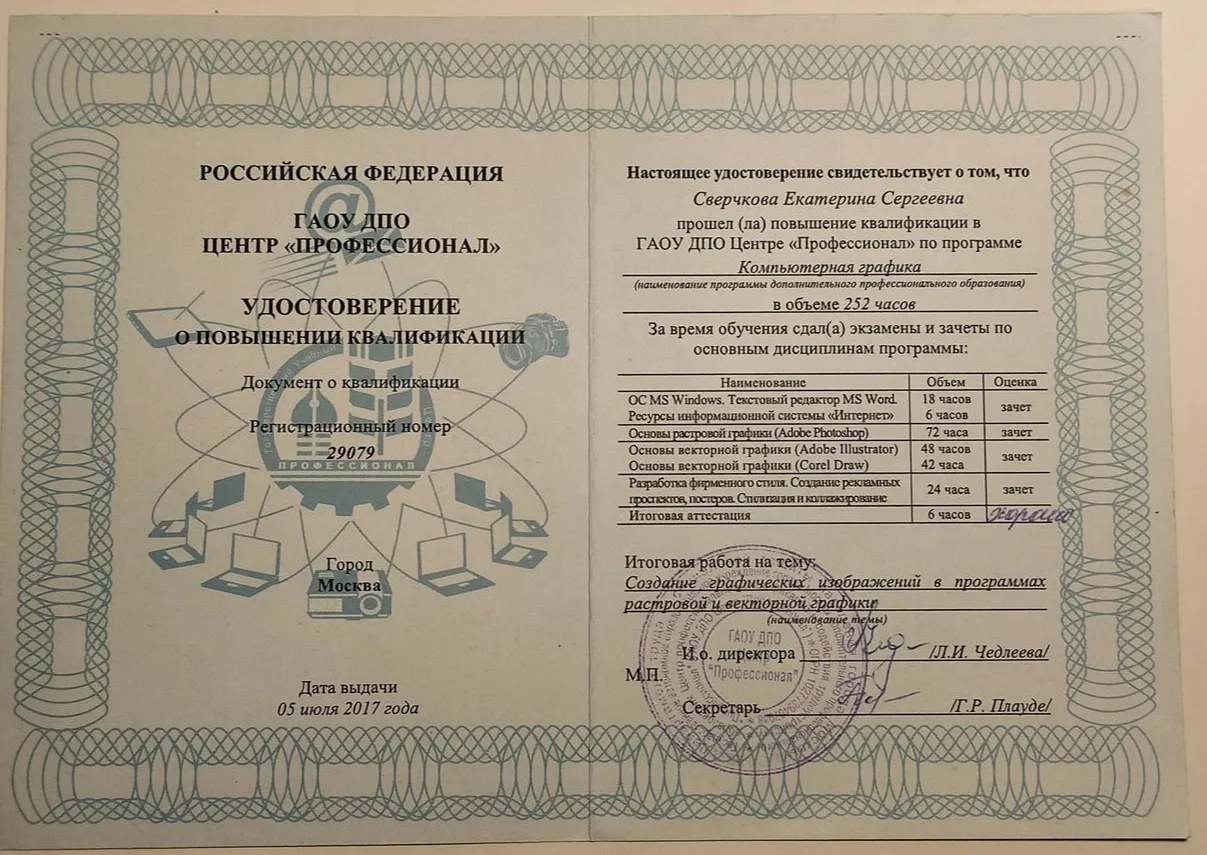 Удостоверение