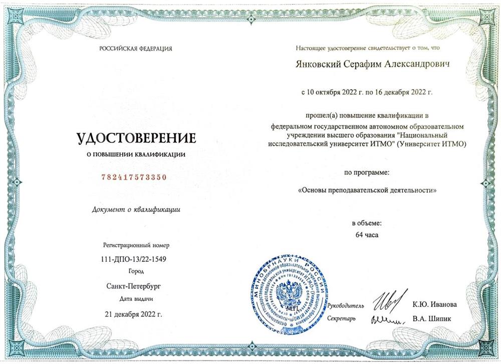 Повышение квалификации