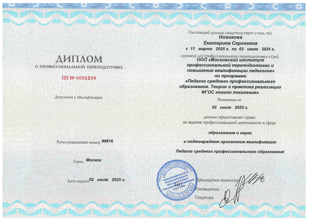 Преподаватель СПО