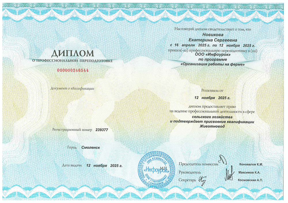 Животновод