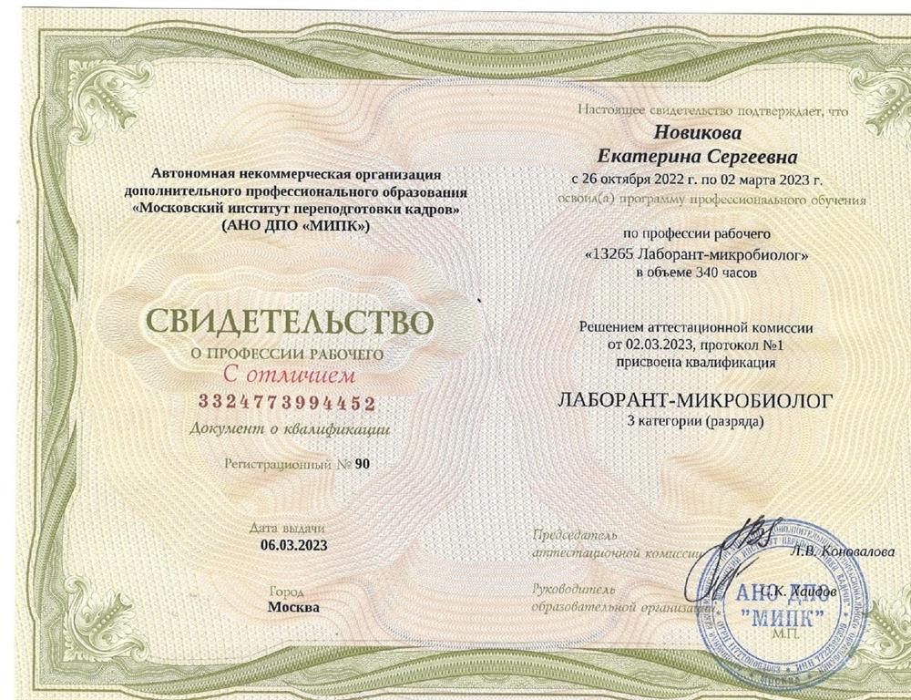 Лаборант-микробиолог