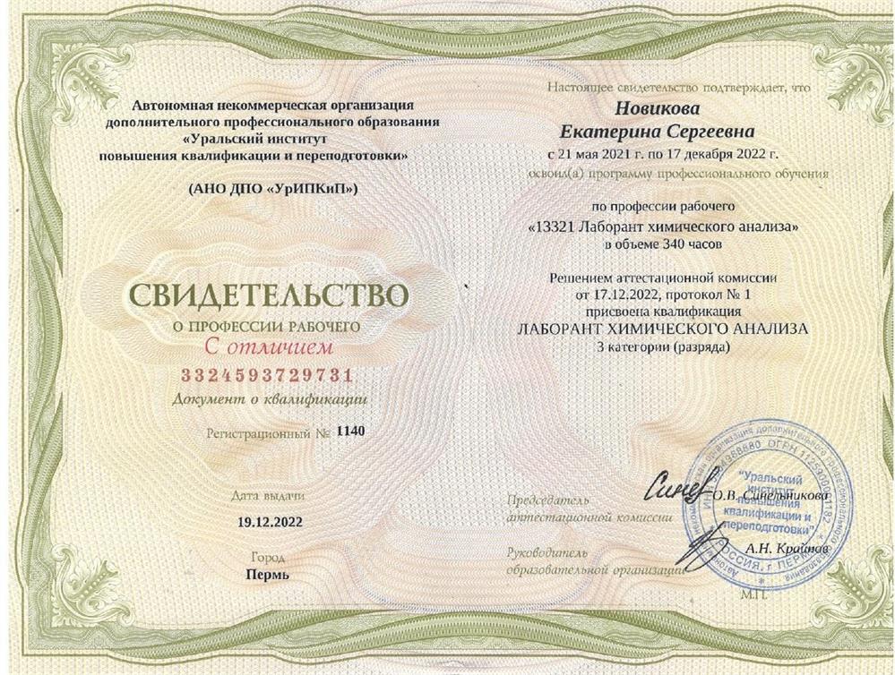 Лаборант химического анализа