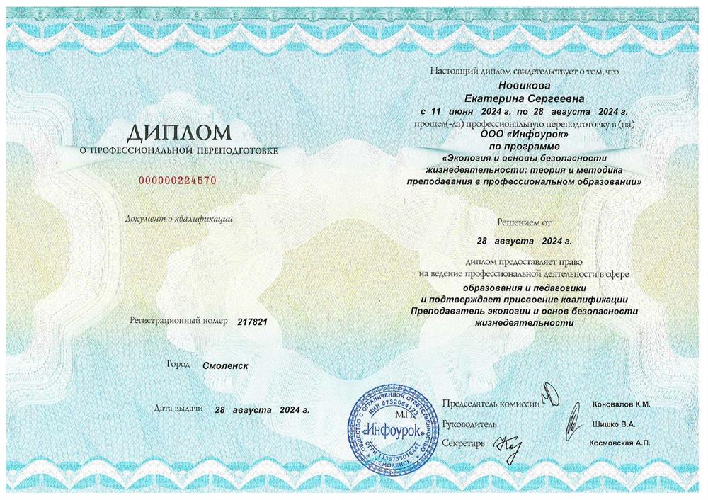 Экология и БЖД