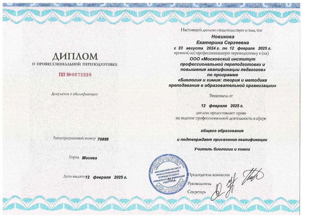 Биология и химия
