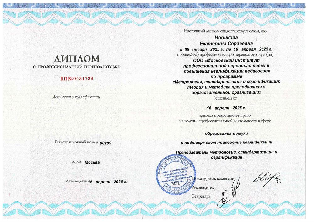 Метрология, сертификация и стандартизация