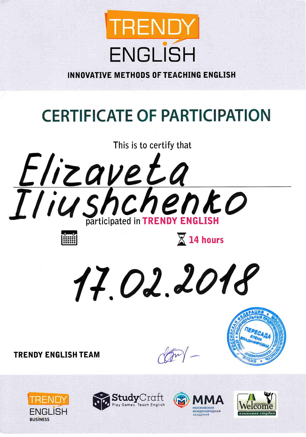 Сертификат участника семинара «Innovative Methods of Teaching English» (Инновационные методы преподавания английского языка) от проекта Trendy English. Подтверждает прохождение тренинга объемом 14 академических часов, состоявшегося 17 февраля 2018 года. Организаторы: Trendy English Team, StudyCraft, MMA.