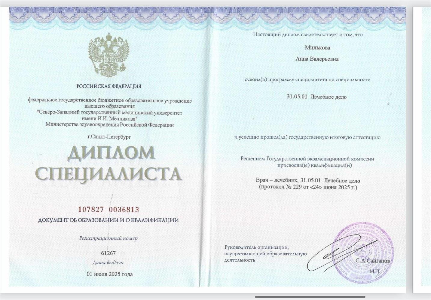 диплом о высшем образовании
