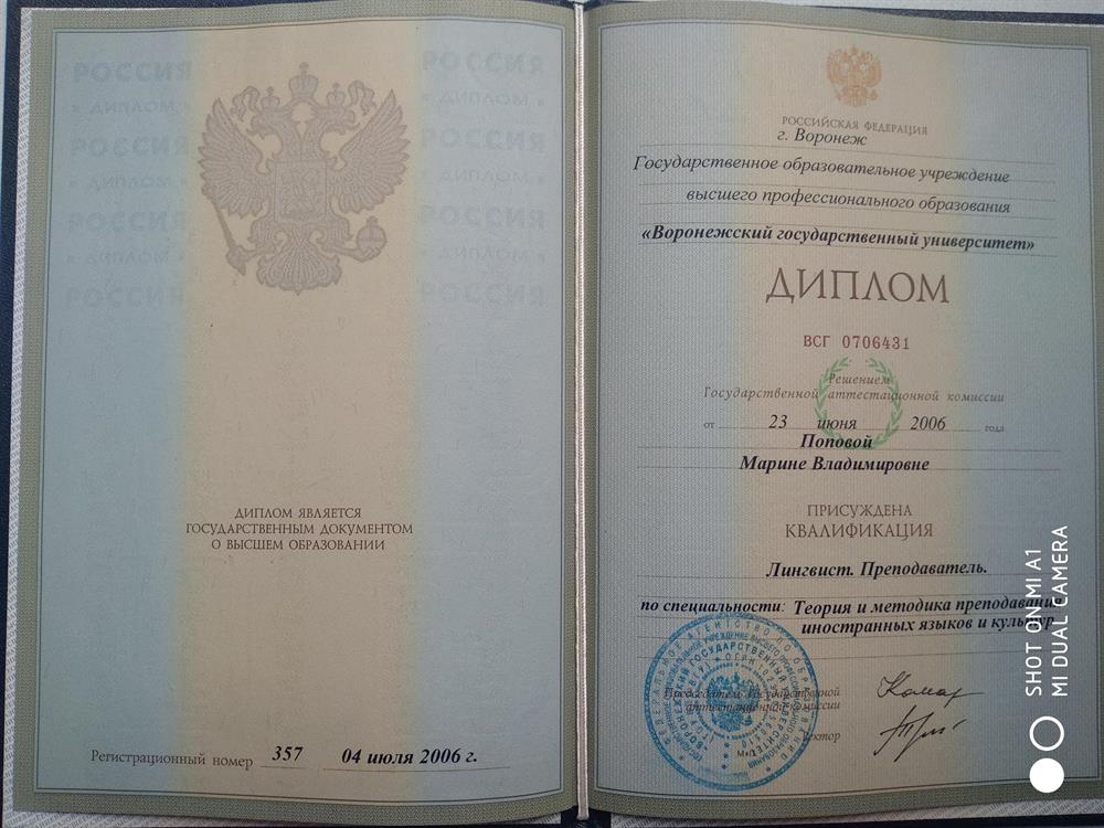 Диплом о высшем образовании. 