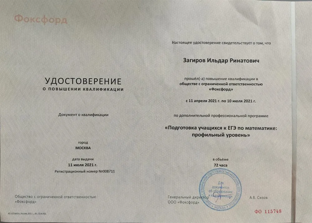 Удостоверение о Повышении квалификации