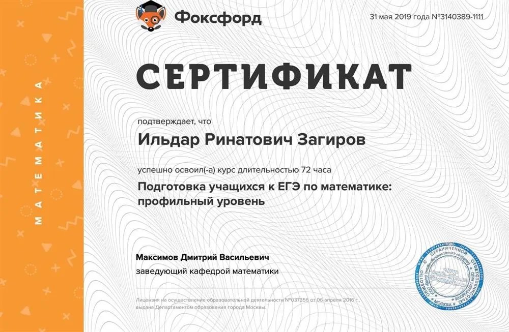 Сертификат о прохождении курса