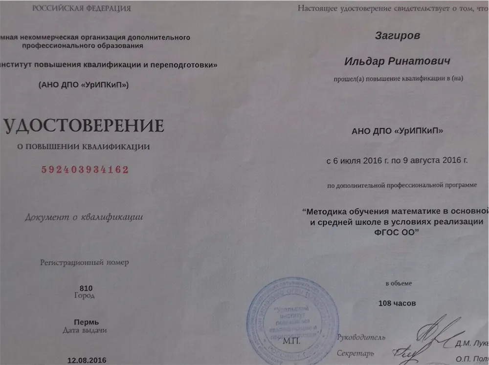 Удостоверение