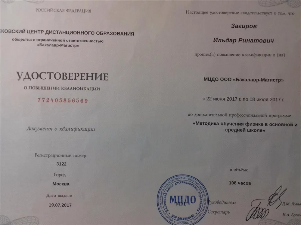 Удостоверение