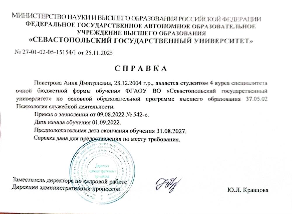 справка о факте обучения