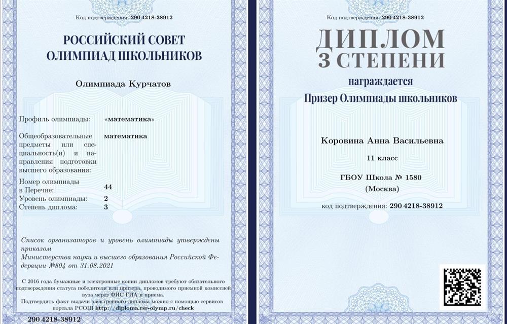 Олимпиада Курчатов