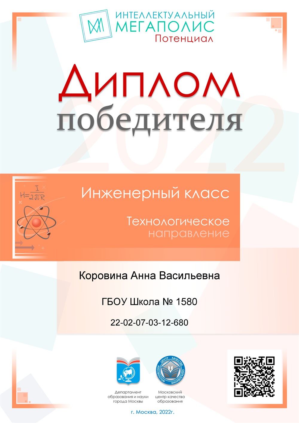 Олимпиада Потенциал 