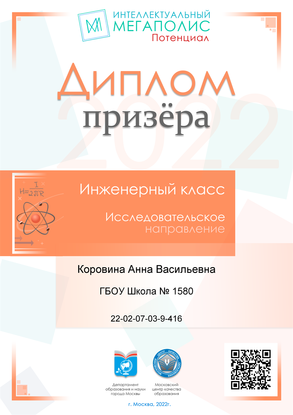 Олимпиада Потенциал 