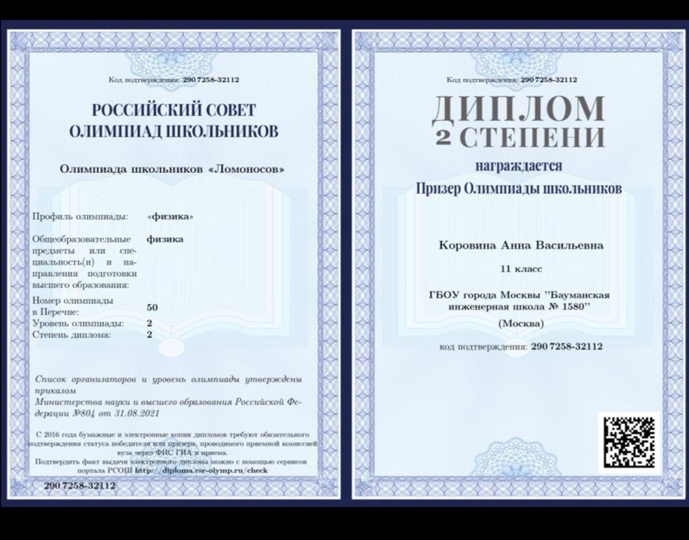Олимпиада Ломоносов