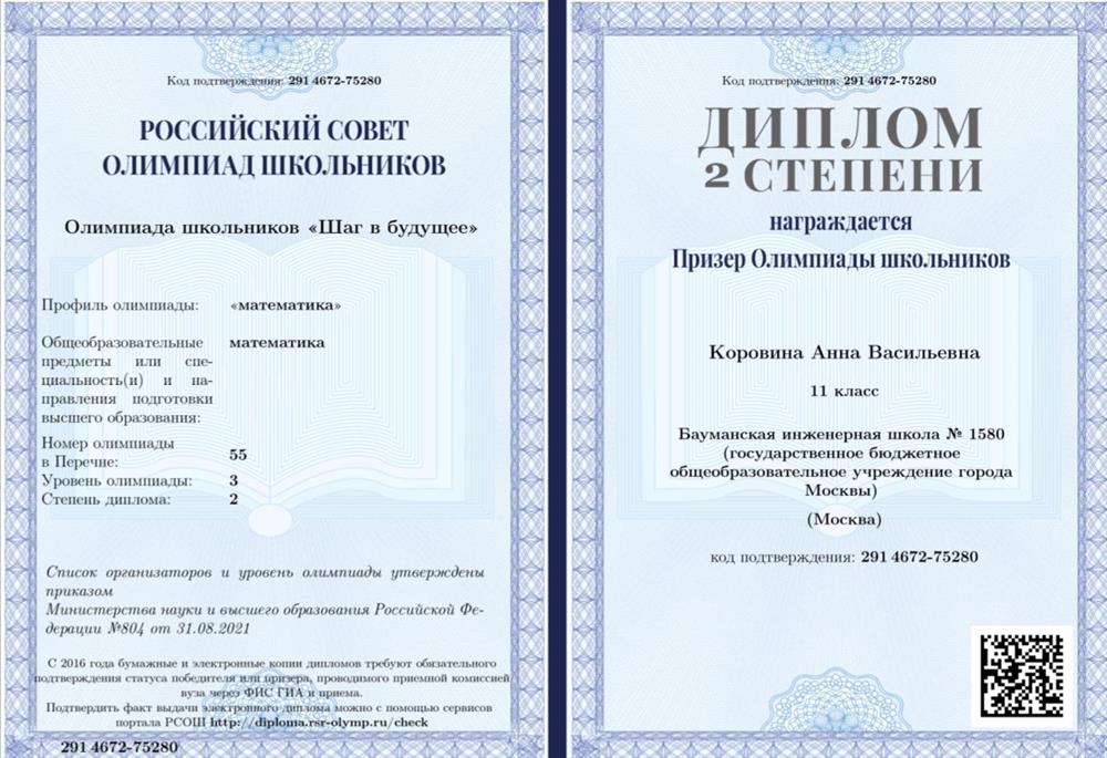 Олимпиада Шаг в будущее 