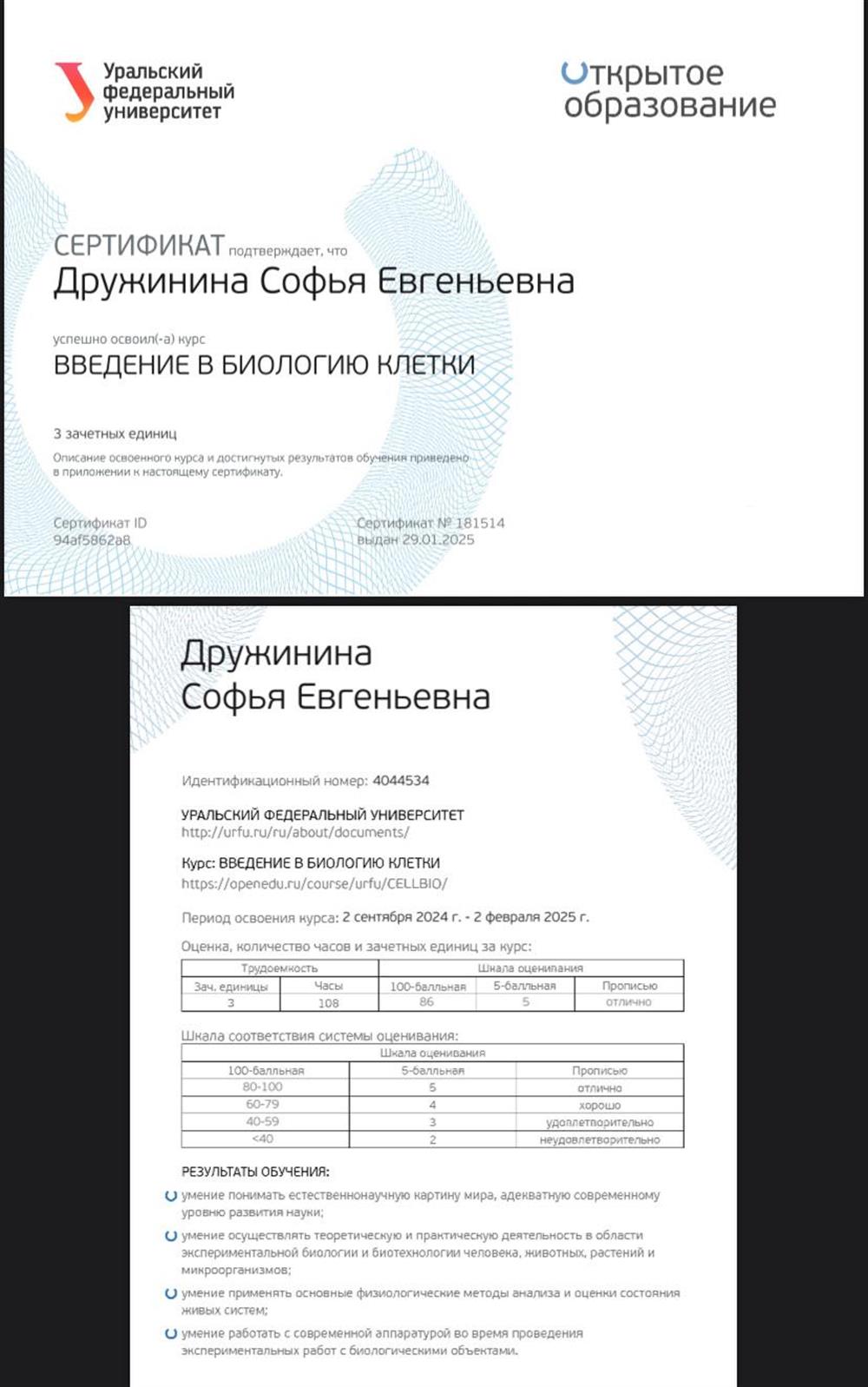 Сертификат о прохождении курса по биологии клетки.
